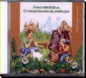 O chudobnom mlynárovi (2000)